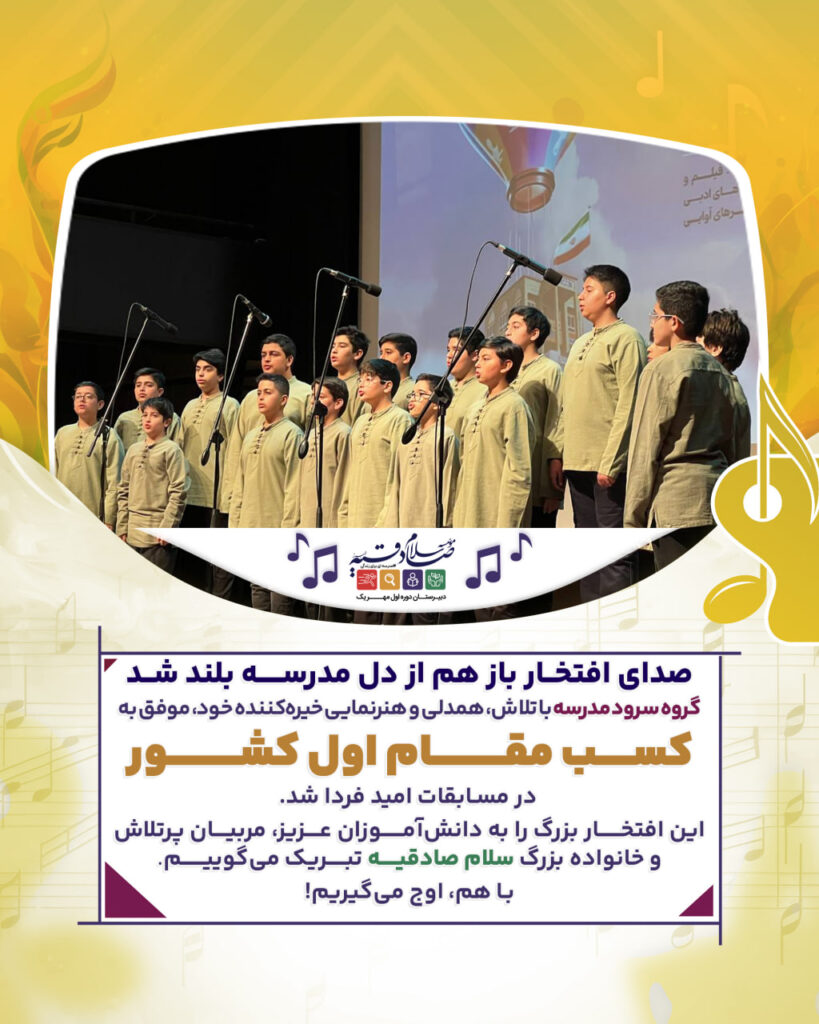 عکس گروه سرود دانش آموزی